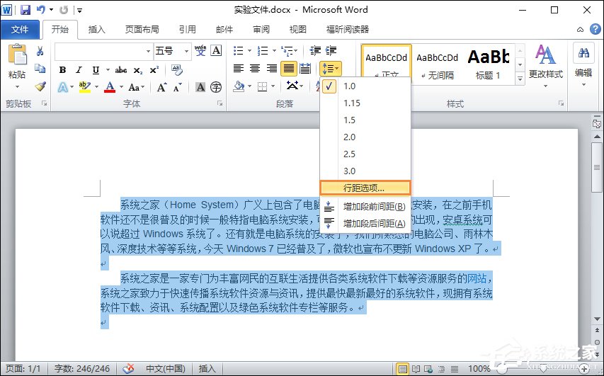 Word 2010行间距怎么设置？Word文档行距怎么调整？