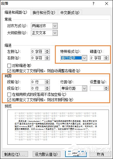 Word 2010行间距怎么设置？Word文档行距怎么调整？