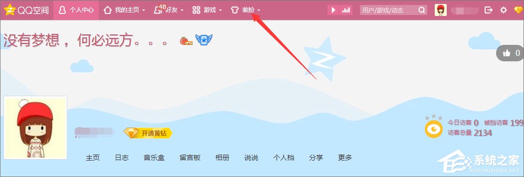 qq空间背景图片怎么设置？qq设置空间壁纸的方法