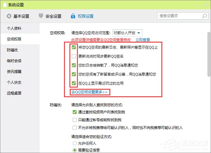 qq空间怎么设置访问权限？