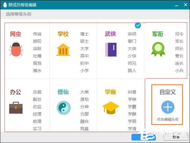QQ群等级头衔怎么设置？新版QQ群如何修改等级头衔？