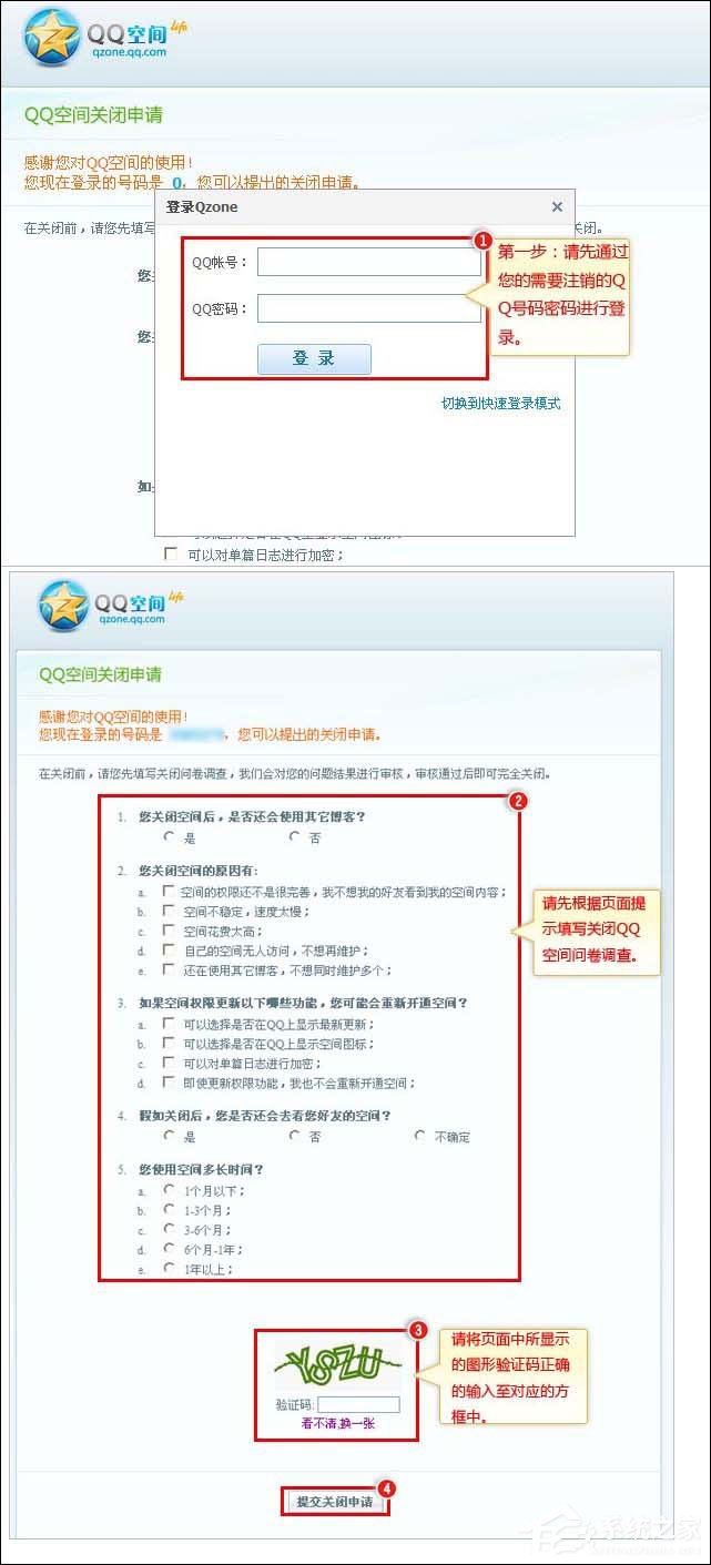 如何注销QQ空间？QQ空间申请注销的地址在哪？