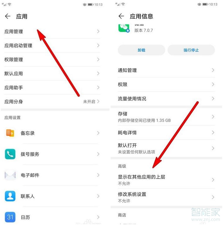 华为mate30pro通知栏有新消息无法打开微信