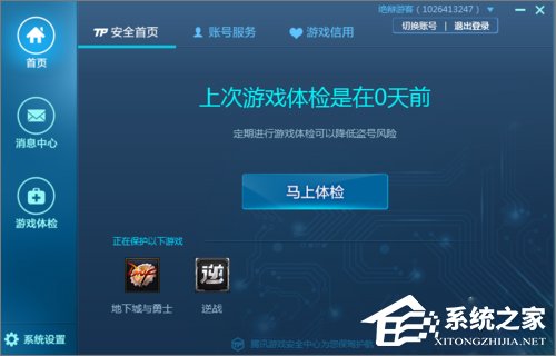 Win10系统下腾讯游戏安全中心开机自启动怎么设置？