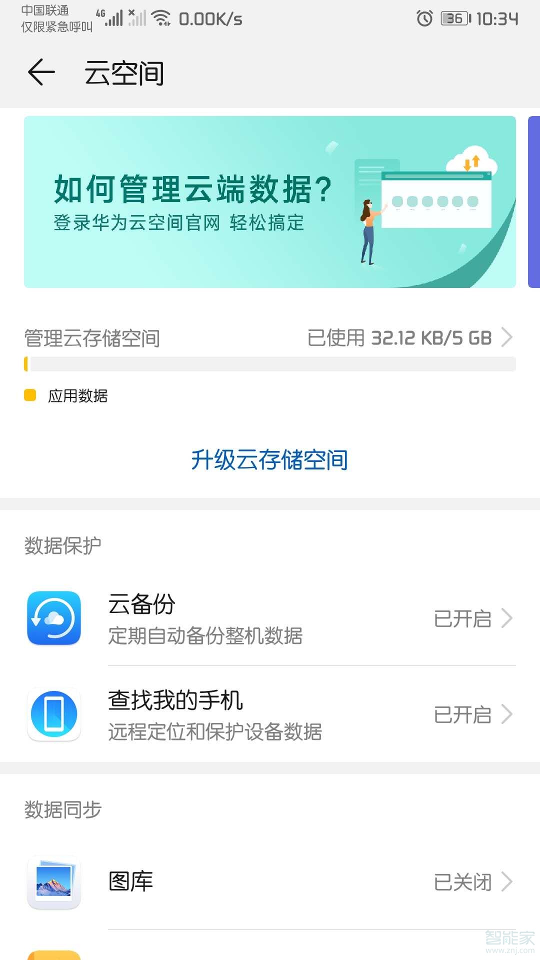 华为mate30pro为什么关闭了图库云备份还是会自动备份