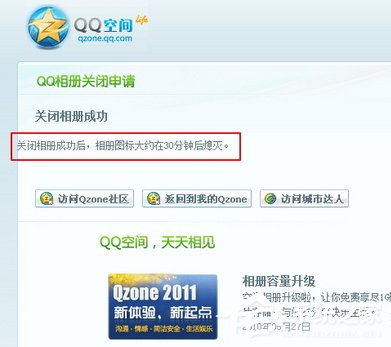 QQ相册图标应该怎么关闭？