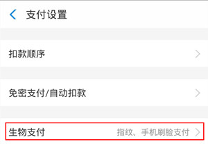华为mate30pro 5G版怎么设置支付宝刷脸支付