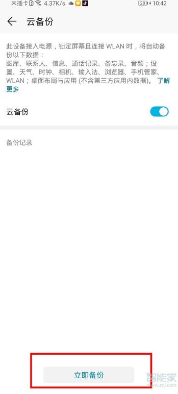 华为mate30pro 5G版怎么开启云备份