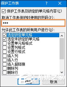 如何让Excel禁止编辑单元格？Excel锁定单元格不被修改的方法