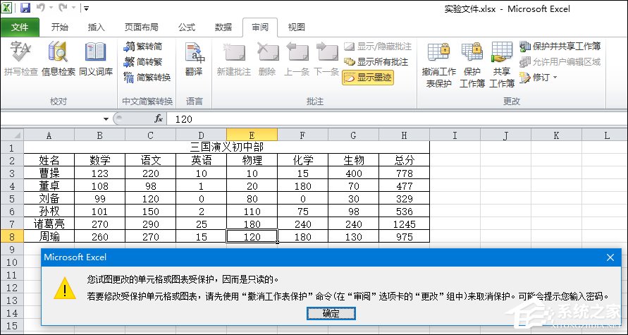 如何让Excel禁止编辑单元格？Excel锁定单元格不被修改的方法