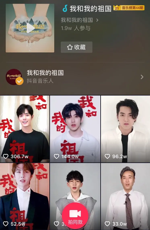 抖音怎么拍我和我的祖国