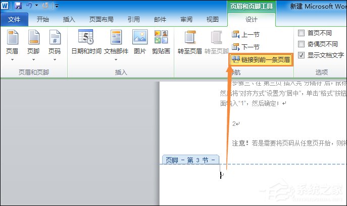 Office中如何设置Word页码从第三页开始或任意页开始？