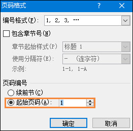 Office中如何设置Word页码从第三页开始或任意页开始？