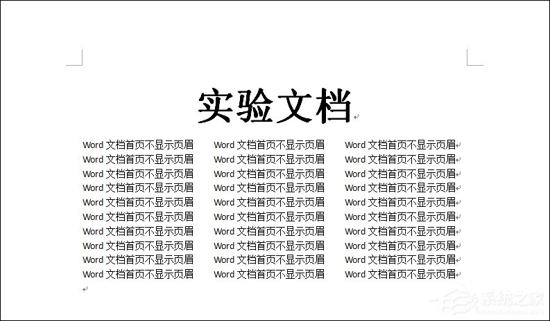 如何设置Word文档首页不显示页眉？Word页眉首页不显示怎么弄