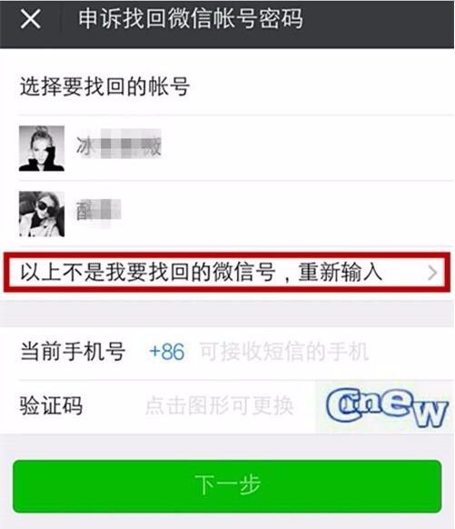 微信密码忘了手机号也换了没绑定qq怎么办