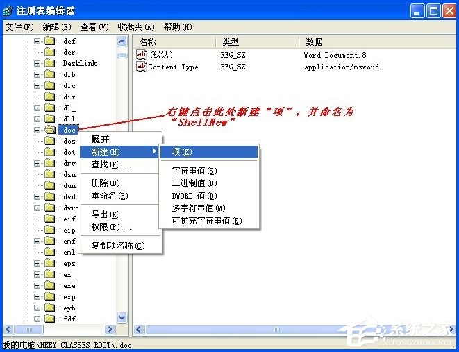 右键新建没有Word怎么办？XP右键新建添加Word的操作方法