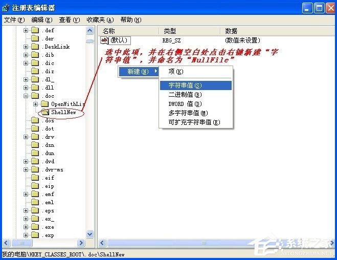 右键新建没有Word怎么办？XP右键新建添加Word的操作方法