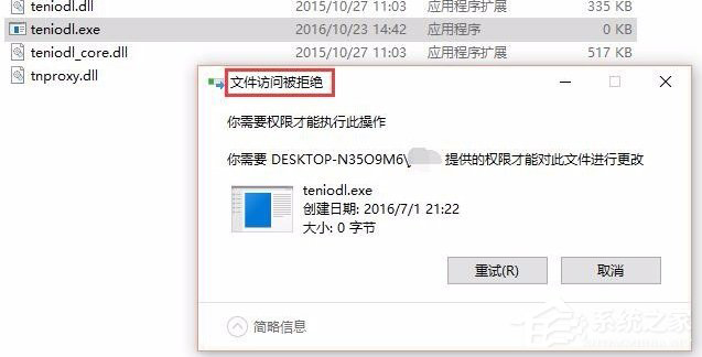 Win10系统怎么关闭腾讯游戏进程teniodl.exe？