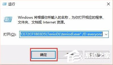 Win10系统怎么关闭腾讯游戏进程teniodl.exe？