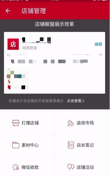 微信不显示有微店怎么回事