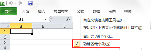 Win7系统Excel菜单栏不见了怎么办？