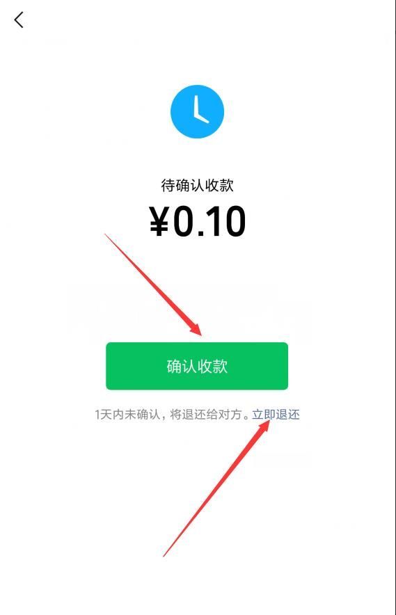 微信转账可以拒收和退还吗？怎么退还？