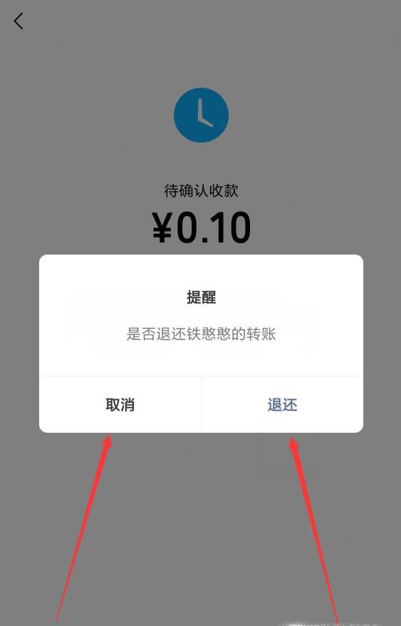 微信转账可以拒收和退还吗？怎么退还？