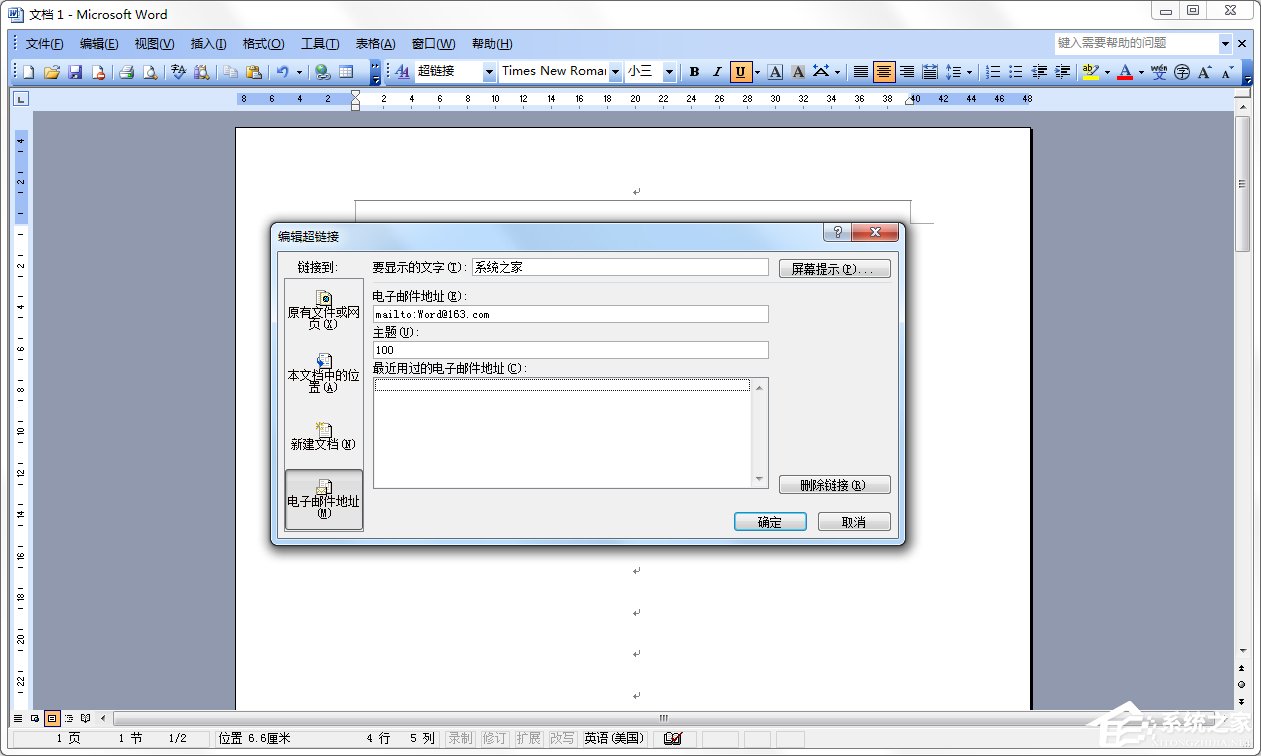 Word文档添加超链接的方法