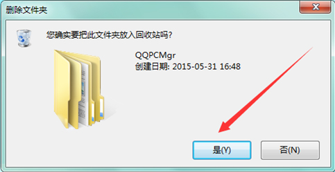 QQPCMgr是什么文件夹？如何彻底删除QQPCMgr文件夹？