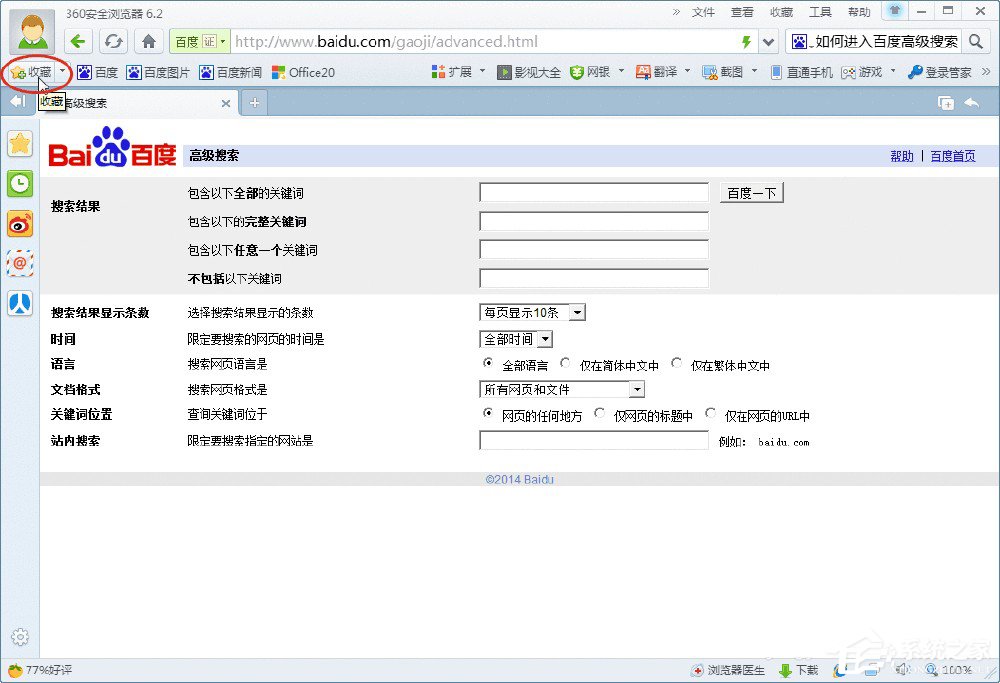 百度高级搜索在哪？进入百度高级搜索的方法