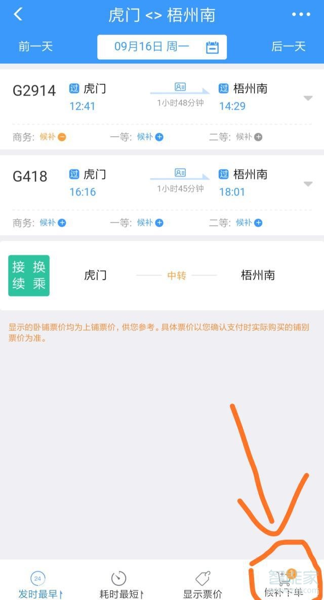 12306的候补订单能订到票吗