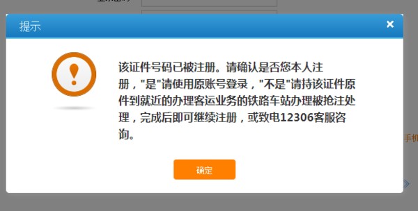 12306手机号换了密码忘了怎么办