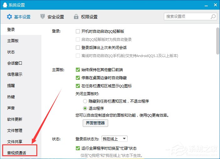 电脑QQ语音怎么设置？QQ语音设置在哪？