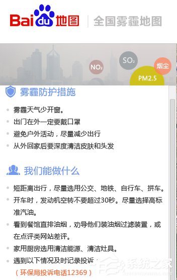 如何用百度地图查看全国雾霾情况？