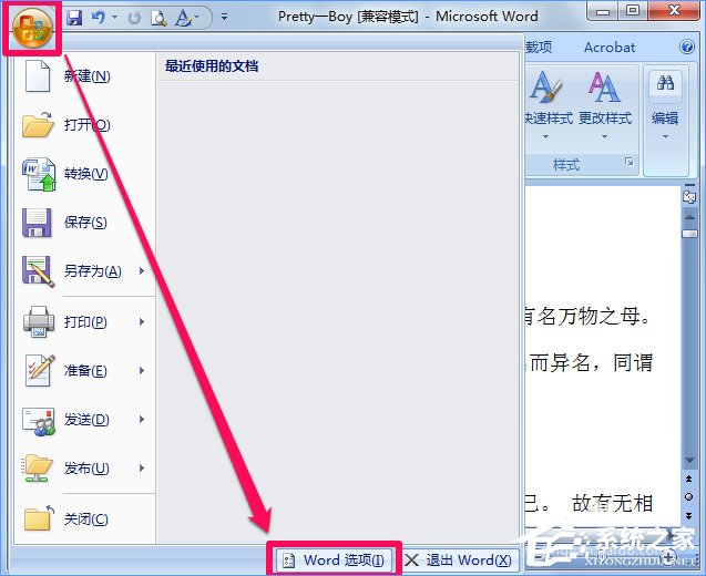 Win10 word模板路径在哪？Win10如何修改word模板路径？