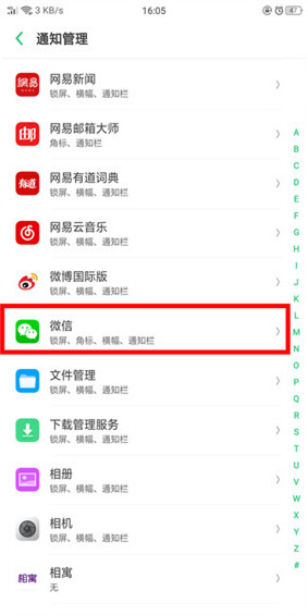OPPO k5微信没有提示音怎么办