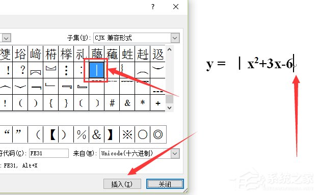 在Word文档中绝对值符号怎么打？