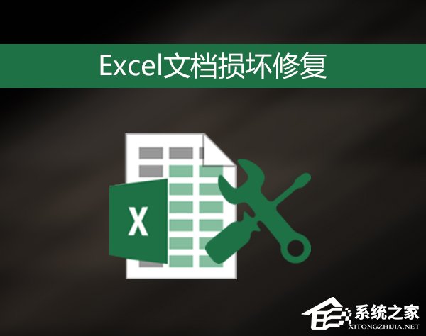 Excel文件损坏怎么修复？Win7环境下Excel文档乱码修护策略