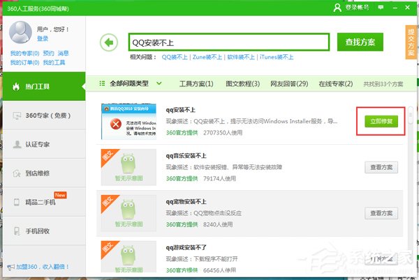QQ安装不上怎么办？QQ安装不成功的解决方法