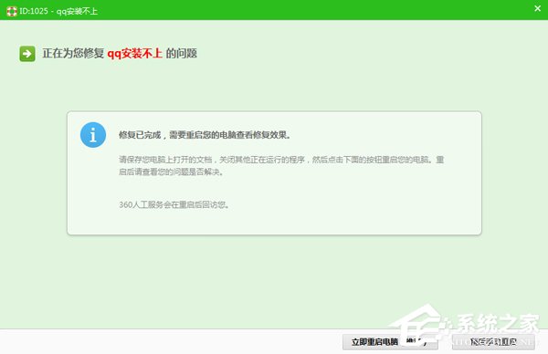 QQ安装不上怎么办？QQ安装不成功的解决方法