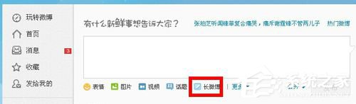 新浪微博怎么发文章？新浪微博怎么发长微博？