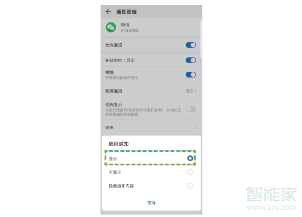 华为mate30pro怎么在锁屏时预览微信消息