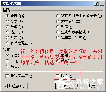 选择性粘贴在Excel中如何使用？Excel中选择性粘贴使用方法