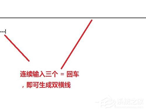 怎样在Word中画横线？在Word中画横线的方法