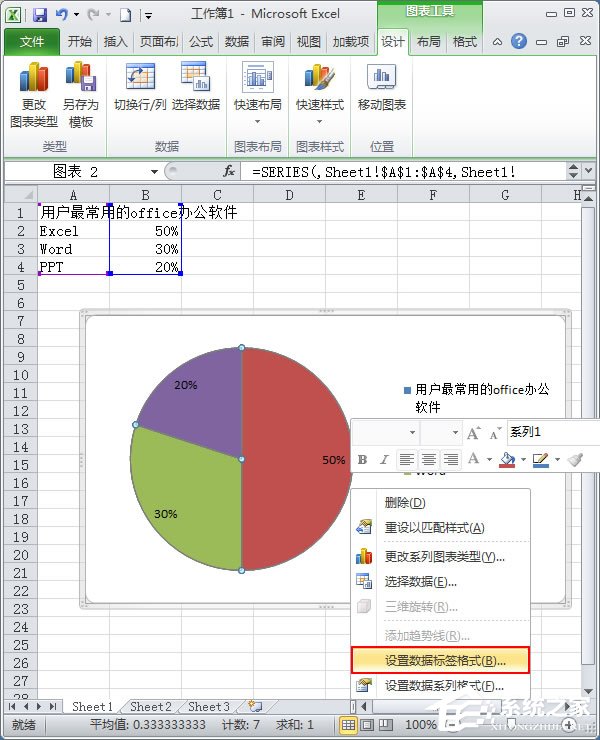 Excel扇形统计图怎么做？