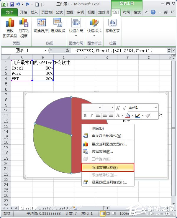 Excel扇形统计图怎么做？