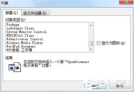 使用Word做扇形统计图的方法