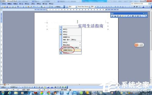 Word设置文本框旋转的方法