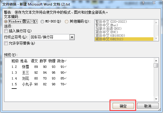 Word转Excel的方法 Word如何转换成Excel