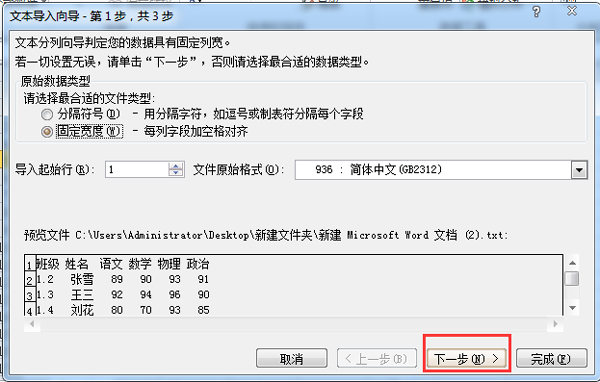 Word转Excel的方法 Word如何转换成Excel